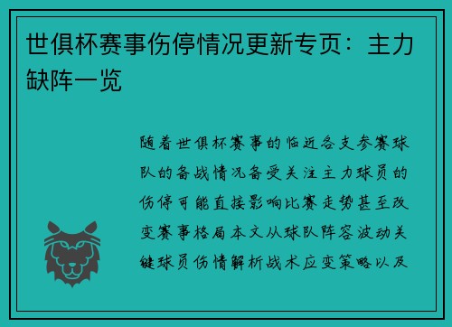 世俱杯赛事伤停情况更新专页：主力缺阵一览