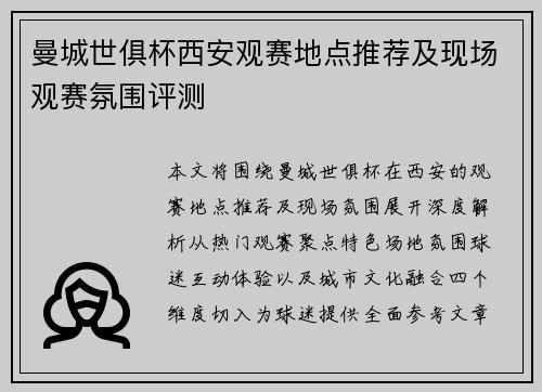 曼城世俱杯西安观赛地点推荐及现场观赛氛围评测